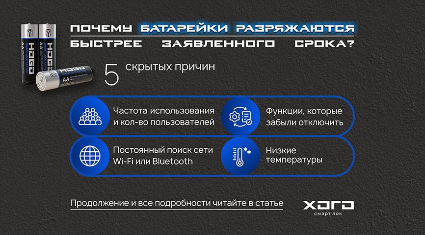 Почему батарейки разряжаются быстрее заявленного срока: 5 скрытых причин