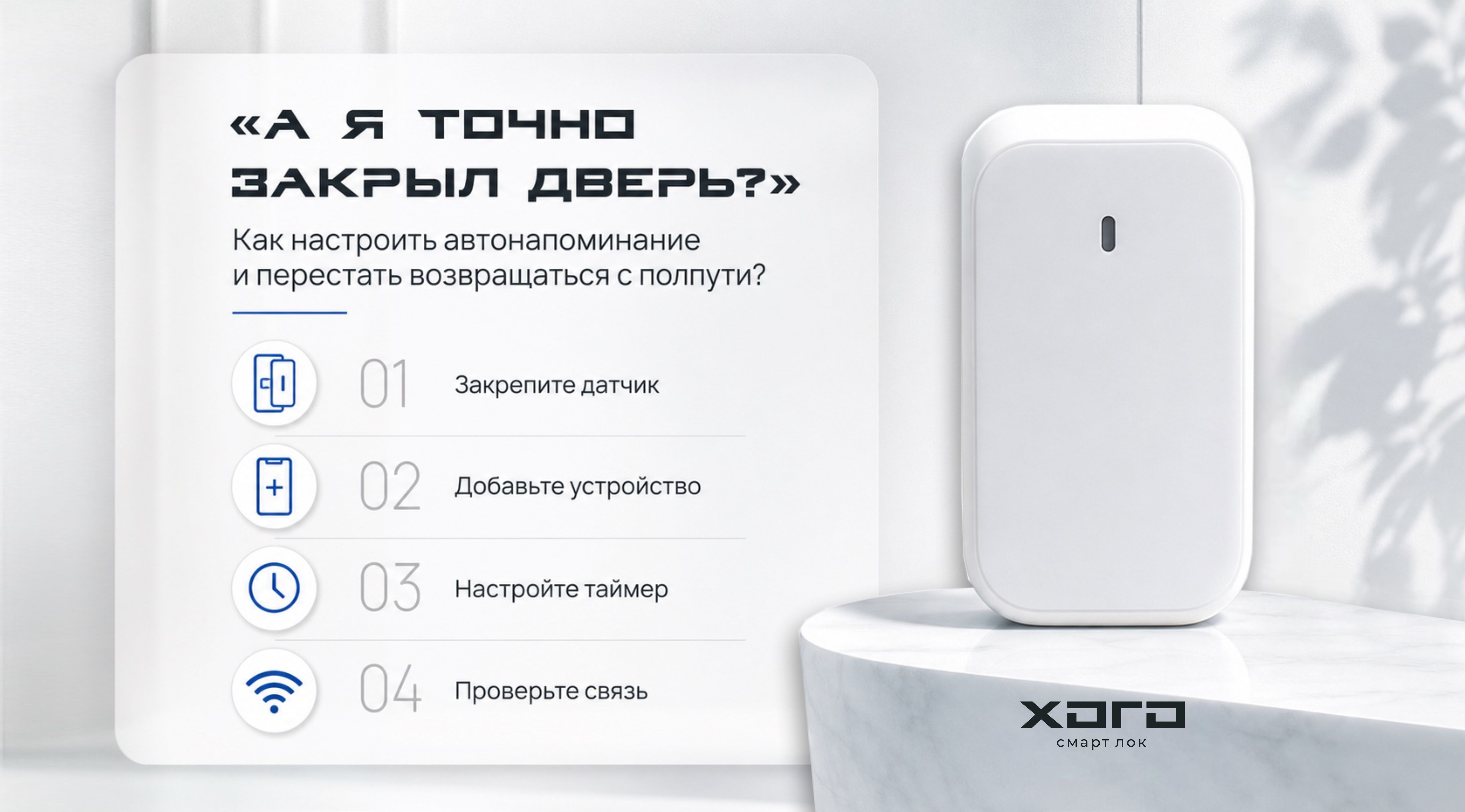 «А я точно закрыл дверь?»: как настроить автонапоминание и перестать возвращаться с полпути