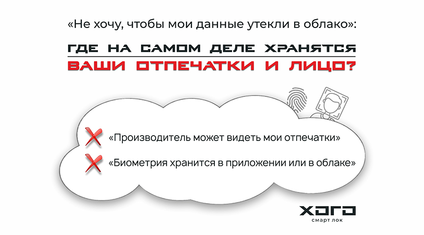«Не хочу, чтобы мои данные утекли в облако»: Где на самом деле хранятся ваши отпечатки и лицо?