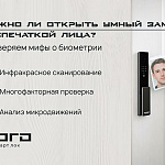 Можно ли открыть умный замок… распечаткой...