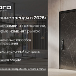 Умные замки в 2026: главные тренды...